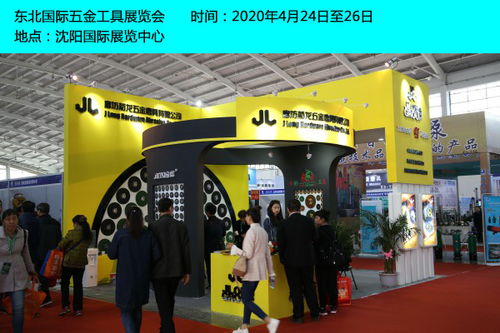 沈陽國際五金鎖具展覽會 北方專業(yè)展覽服務(wù)的卓越平臺